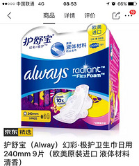 买液体卫生巾不要在天猫买!京东买更便宜!分享我的购买方式