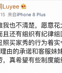 李雨桐被人恶意退货、发丑照黑她店