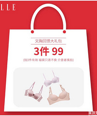 elle福袋开抢啦,领券满99-30