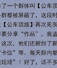 以前暗访的“公车顶族”死灰复燃