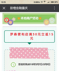 罗森3月7号到9号,翼支付满30返15
