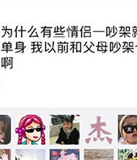 为什么有些情侣一吵架就发朋友圈