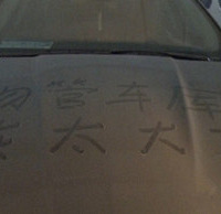 才洗的车,第二天就变这样了