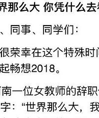 重庆一位教师的发言火了