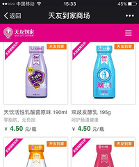 天友酸奶1元5瓶送到家,新包装还多乖的