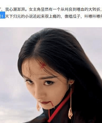 《扶摇》杨幂黑化,你们感兴趣吗?