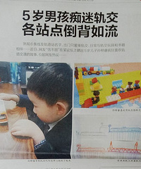 儿子爱轻轨,今天上报纸了