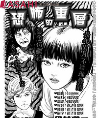 伊藤润二最新作品,前方略高能