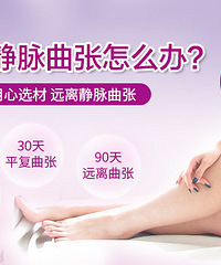 "小腿静脉曲张怎么办好?静脉曲张能够完全的治疗么?"