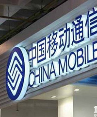 移动要下调资费了,坐等……