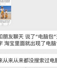 细思极恐,淘宝真的这么可怕吗……