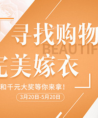 试纱还能拿纯银对戒,免费拍婚纱摄影哦!款式太多逼死纠结症!