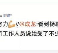 究竟是哪个演员得罪成龙了?隔一年又被他拎出来按地摩擦了