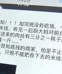 一条朋友圈让米线店生意惨淡