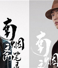 《南烟斋笔录》终于曝光主角造型了