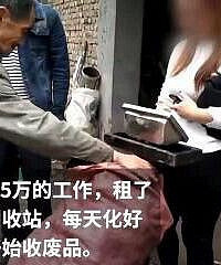 她辞掉月薪过万的工作转行收废品