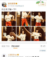 孙怡和董子健微博取关?