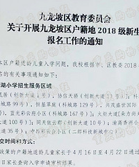 �����������ƺ�Сѧ2018������֪ͨ