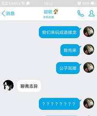 我们来玩成语接龙吧!