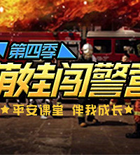 逃生舱大拯救,酒驾体验等你来挑战
