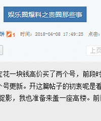 天涯最新的爆料楼,感觉还多准的