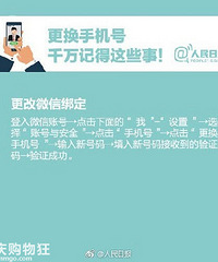 记住换手机号务必解除绑定!