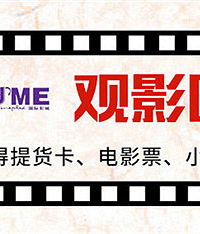 分享观影短评,赢提货卡、电影票等