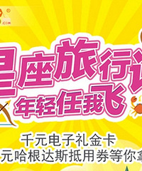 写游记赢千元礼金卡和哈根达斯券