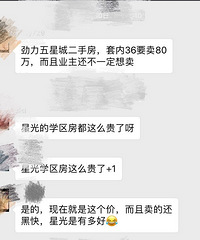 就因为读星光,房子卖这么贵?