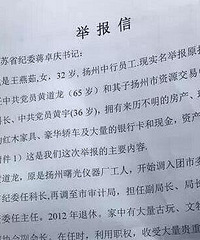 33岁女子举报“官二代”前男友