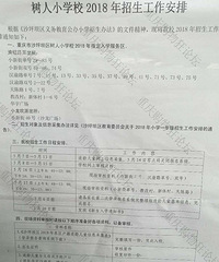 树人小学今年的招生范围