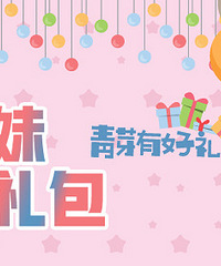 备孕姐妹专属大礼包免费送,靑芽传递好孕气