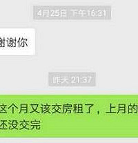 租客欠了房租和几千水电费失踪了