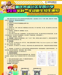 �山����԰Сѧ2018����һ�꼶��������֪ͨ