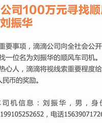 滴滴悬赏100万缉拿杀空姐凶手