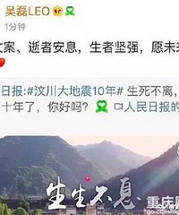 吴磊转发汶川大地震微博出现“微博文案”