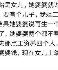 谁给你的勇气要二胎?说起都是泪