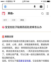 娃儿拉肚子贴的膏药,感觉都过敏了,这样还可以继续贴膏药不?