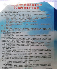 �������´���Զʵ��Сѧ���������ˡ�