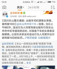 出租车司机猥亵女乘客,被拘留10日