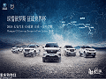 长安汽车自在·星空之旅