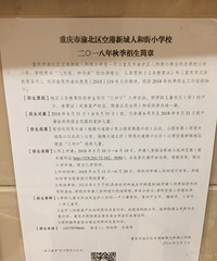 �山���ո��³��˺ͽ�Сѧ����֪ͨ