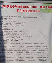 ����ʵ��Сѧ2018������Χ