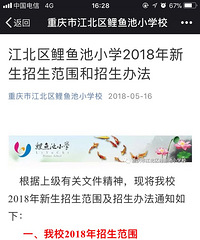 2018鲤鱼池小学招生出来啦,今年读书的娃儿有点多