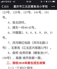 2018鲤鱼池小学招生出来啦,今年读书的娃儿有点多