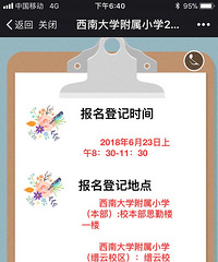 ���ϴ�ѧ����Сѧ2018��һ�꼶�����Ǽ�֪ͨ ������Χ