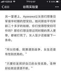Ayawawa说慰安妇是性别优势