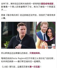 英国哈里王子大婚,太多八卦啦!