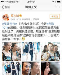 杨臣刚被炸出来维护宝藏女孩强东玥
