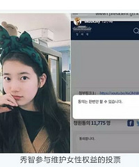秀智声援潜规则受害者,遭韩网友喷